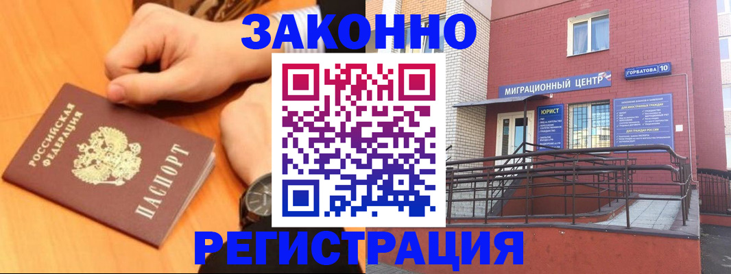 прописка в Заинске