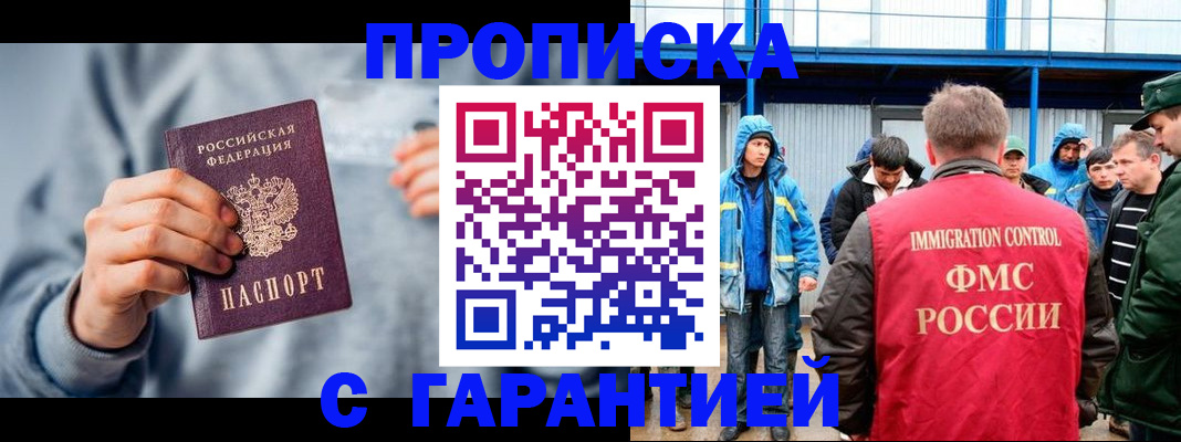 прописка штамп в Заинске