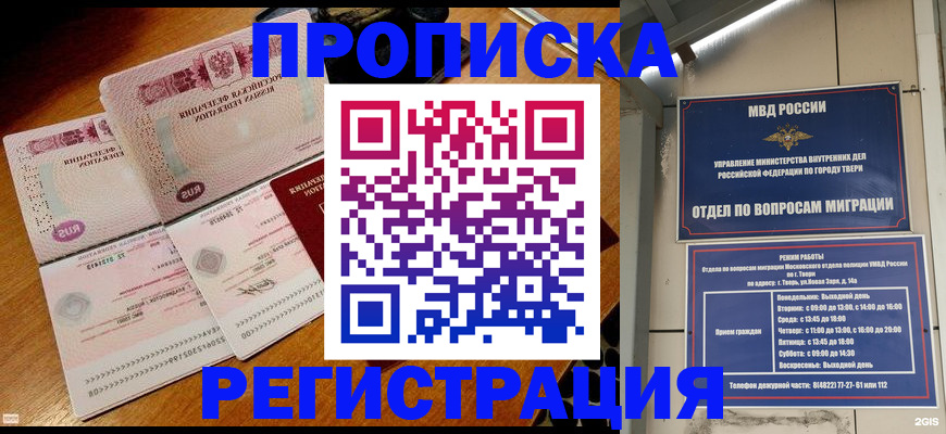 временная регистрация в Заинске