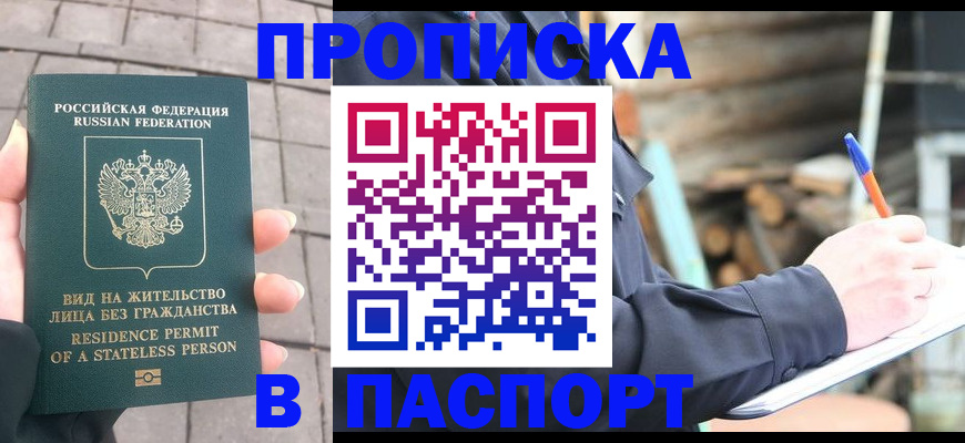 прописка гарантия в Заинске