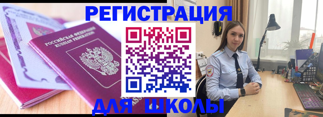 прописка для школы в Заинске